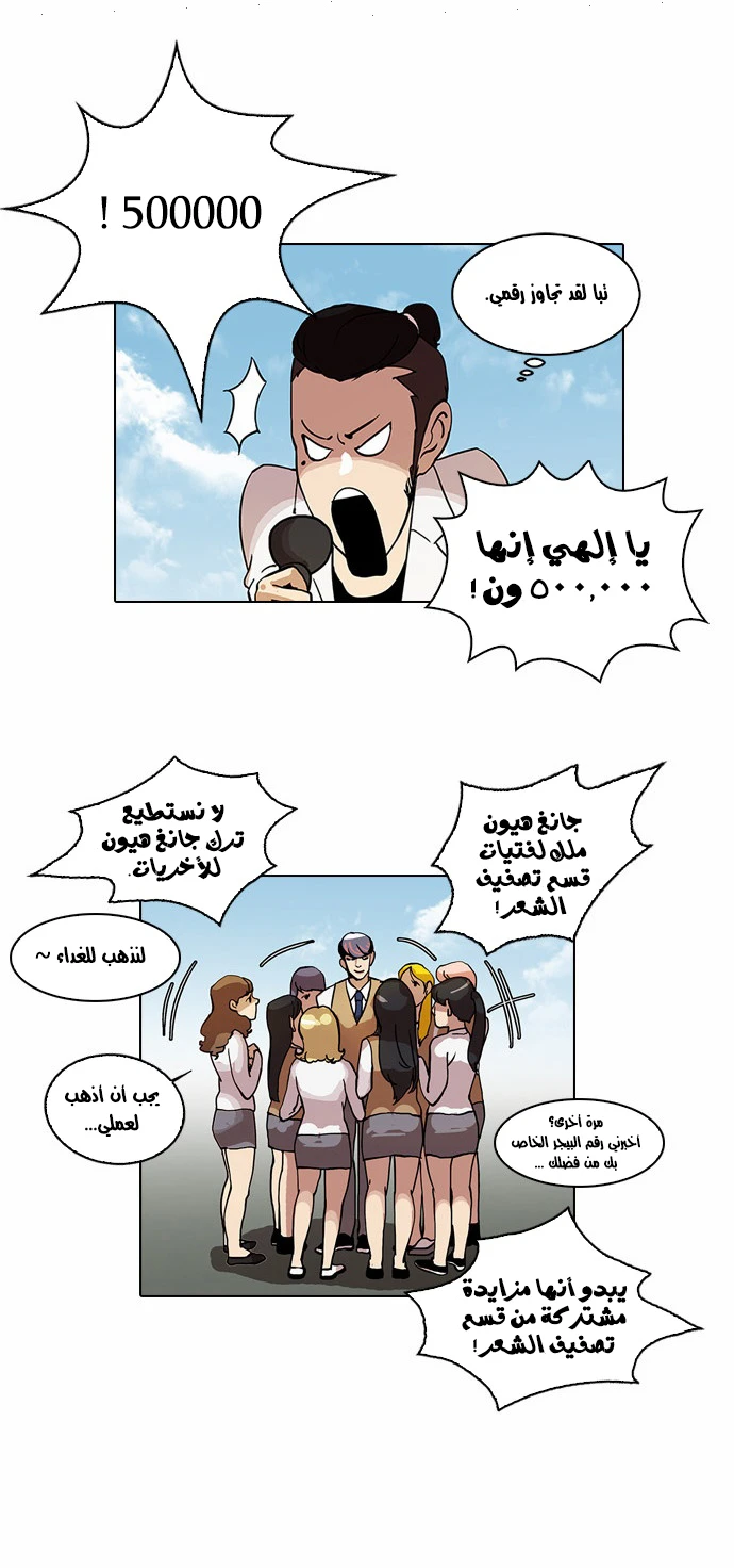 صفحة 35 — Lookism الفصل 24