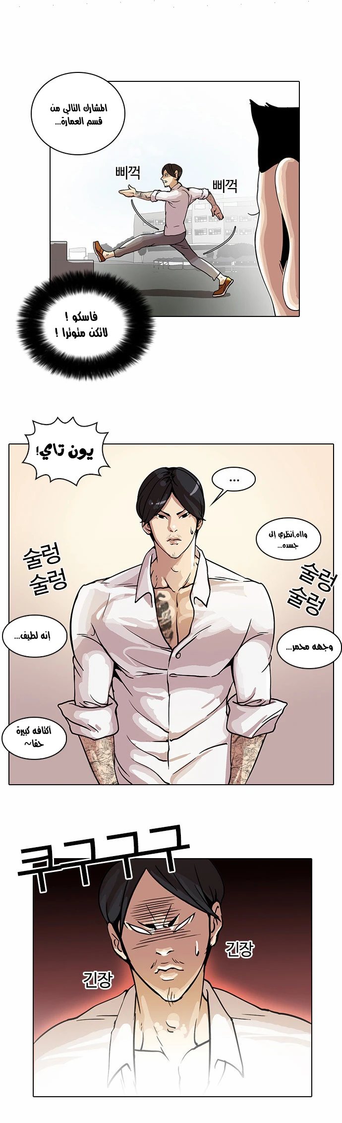صفحة 36 — Lookism الفصل 24