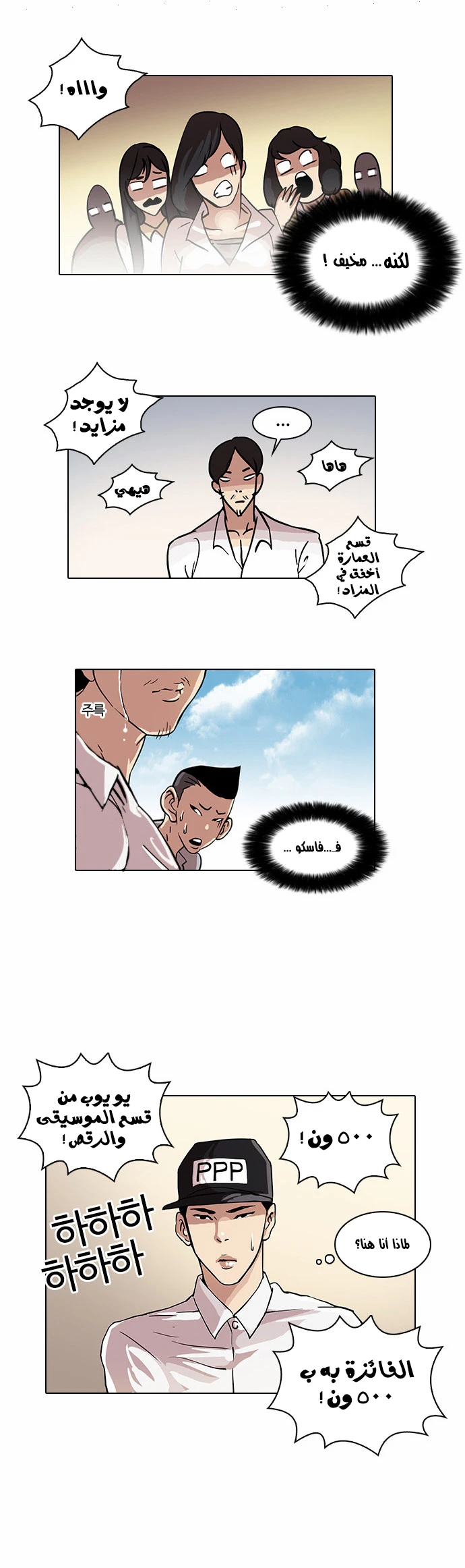 صفحة 37 — Lookism الفصل 24