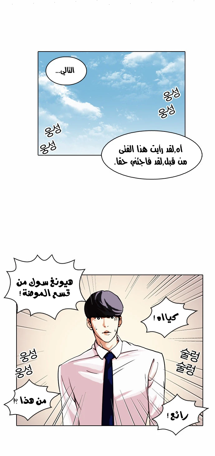 صفحة 38 — Lookism الفصل 24