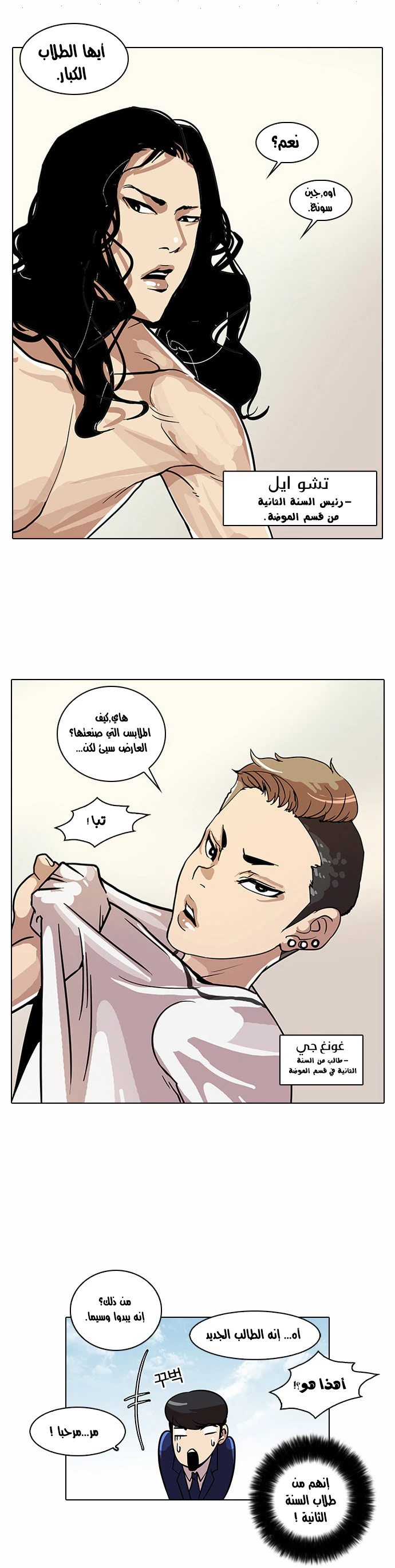 صفحة 30 — Lookism الفصل 24