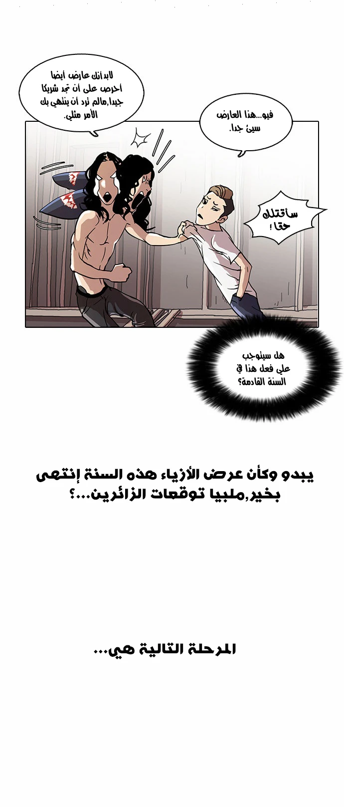 صفحة 31 — Lookism الفصل 24