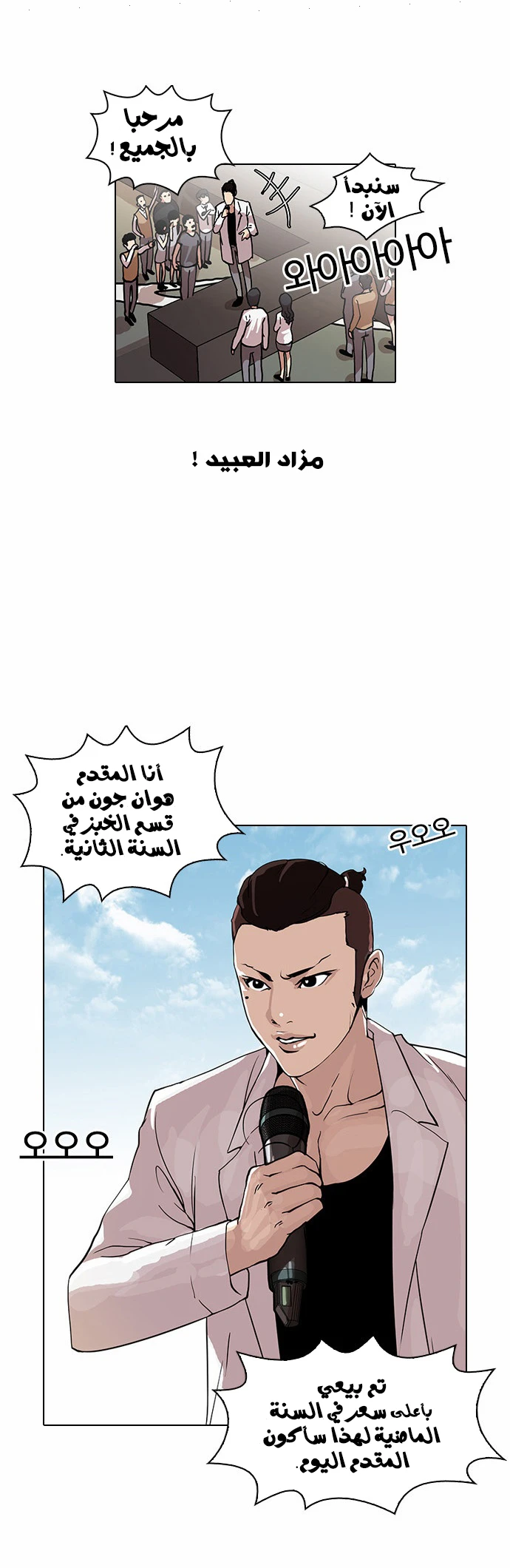صفحة 32 — Lookism الفصل 24