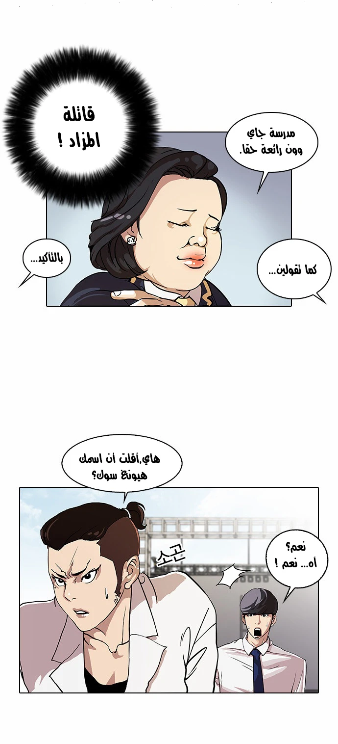 صفحة 4 — Lookism الفصل 25