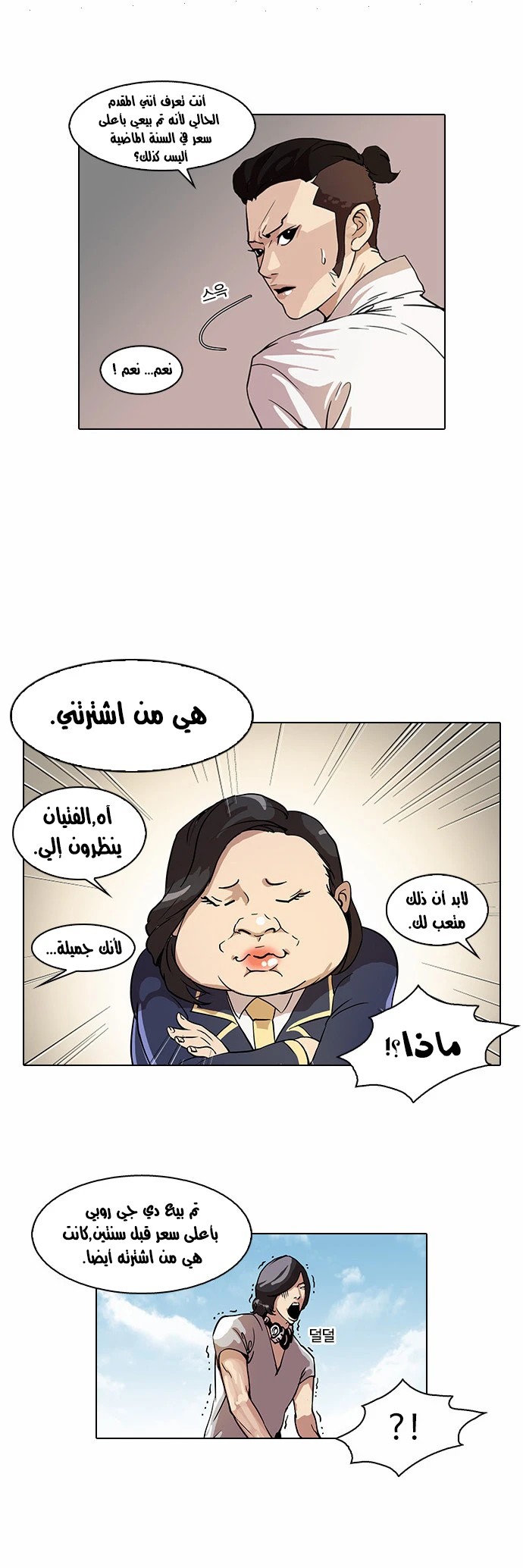 صفحة 5 — Lookism الفصل 25