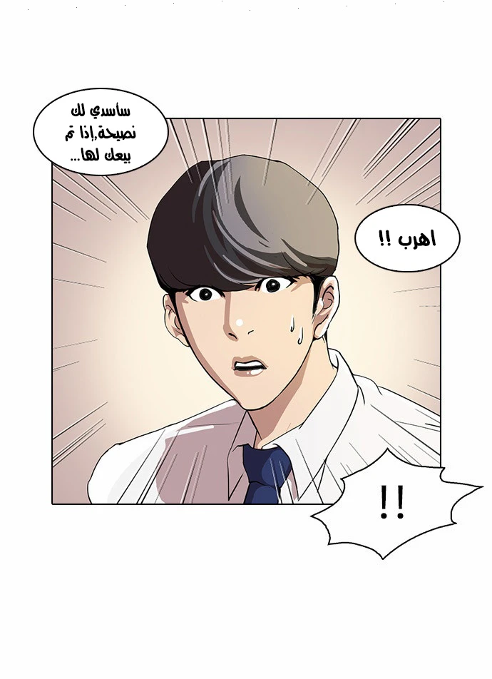 صفحة 6 — Lookism الفصل 25