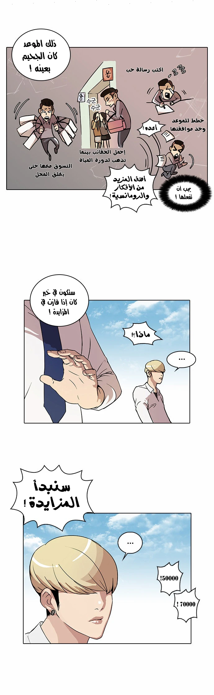 صفحة 7 — Lookism الفصل 25