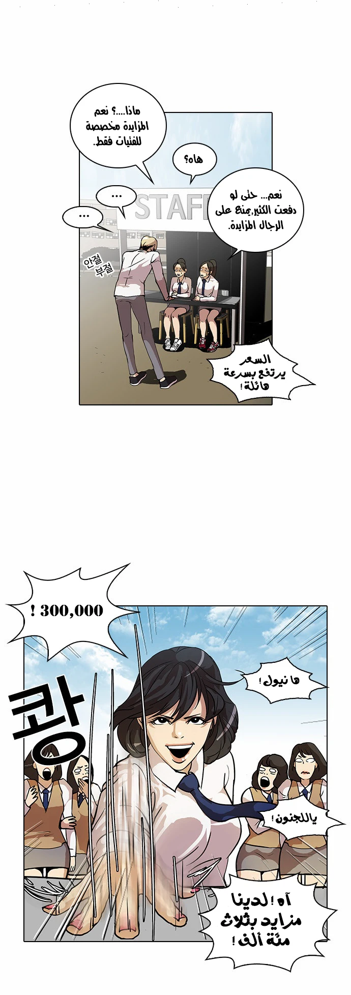 صفحة 8 — Lookism الفصل 25