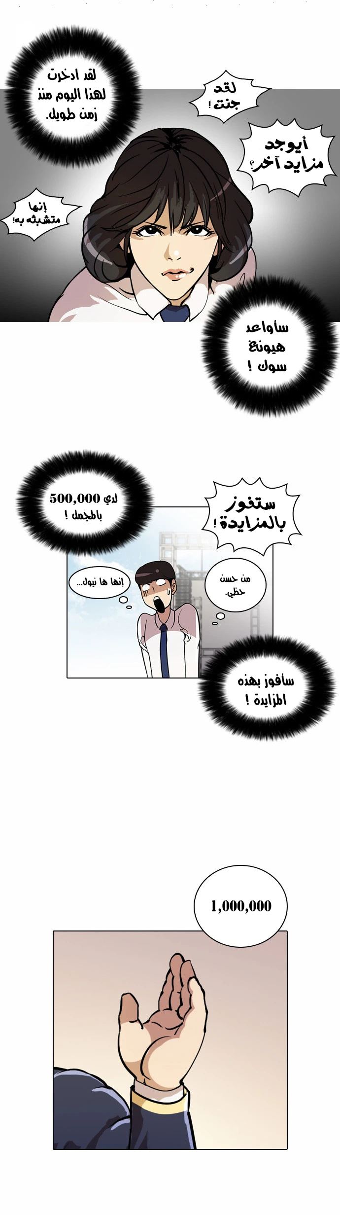 صفحة 9 — Lookism الفصل 25