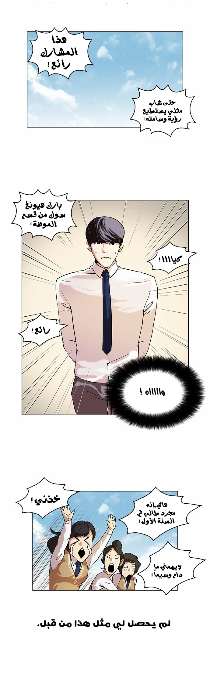 صفحة 2 — Lookism الفصل 25