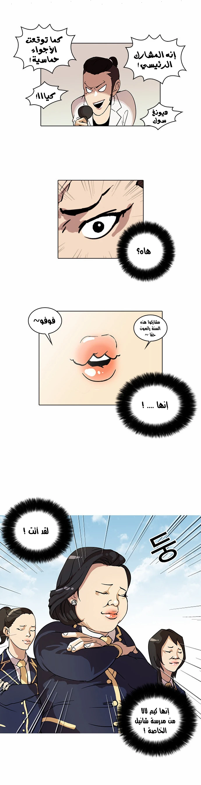 صفحة 3 — Lookism الفصل 25