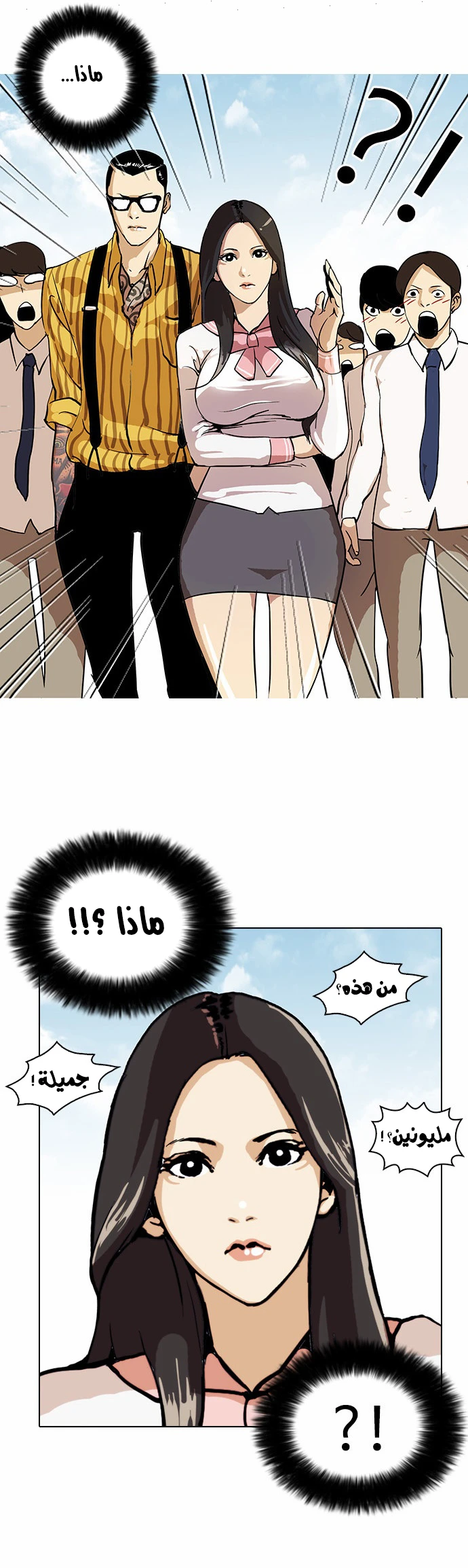 صفحة 14 — Lookism الفصل 25