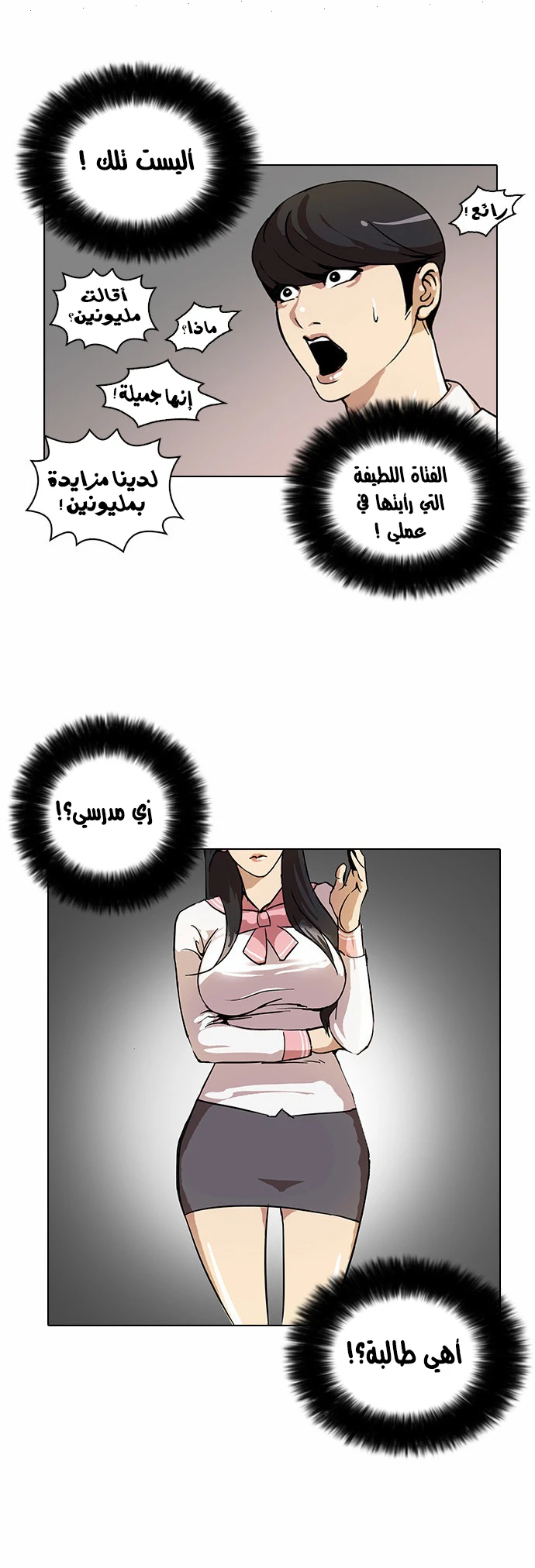 صفحة 15 — Lookism الفصل 25