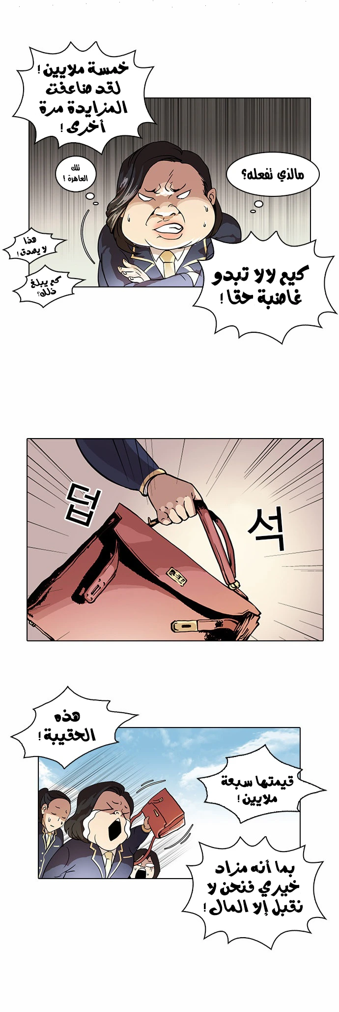 صفحة 18 — Lookism الفصل 25