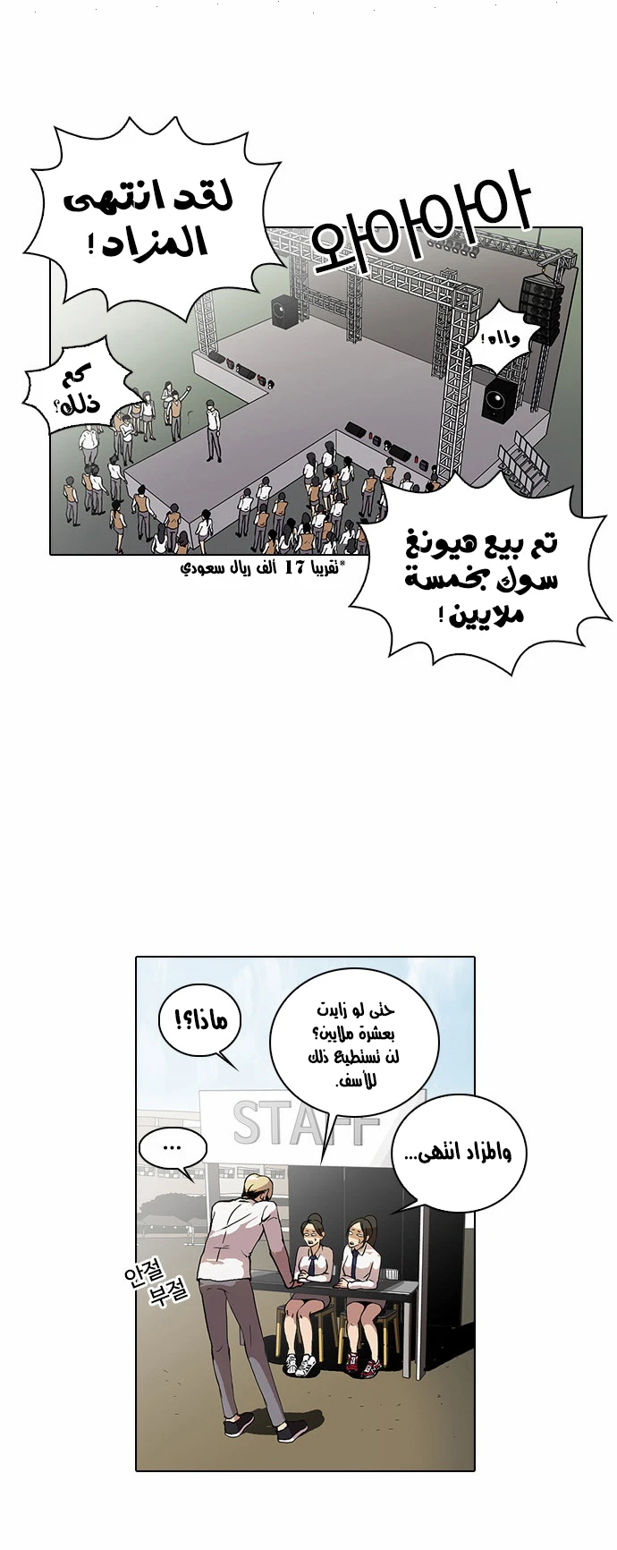 صفحة 19 — Lookism الفصل 25