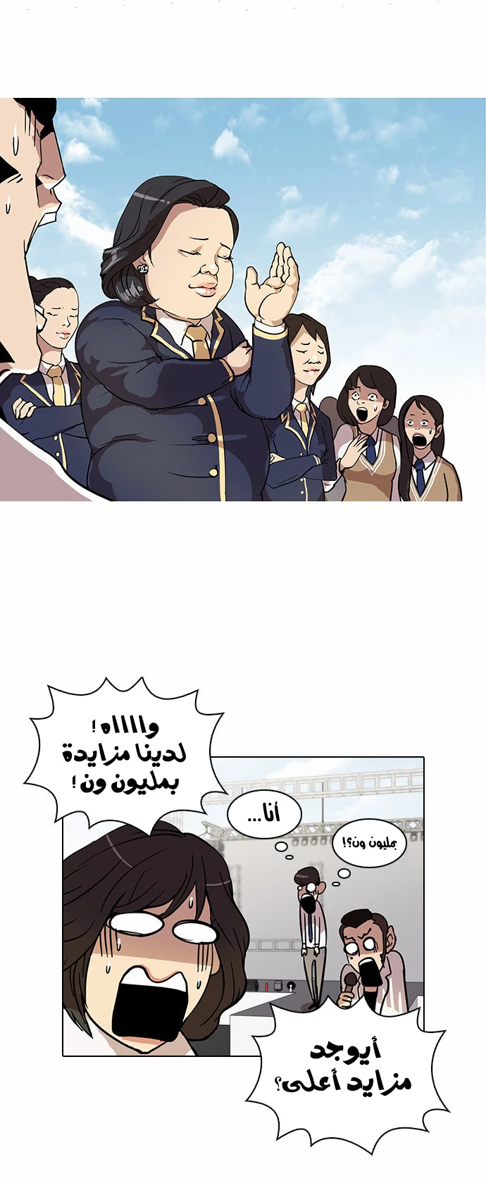 صفحة 10 — Lookism الفصل 25