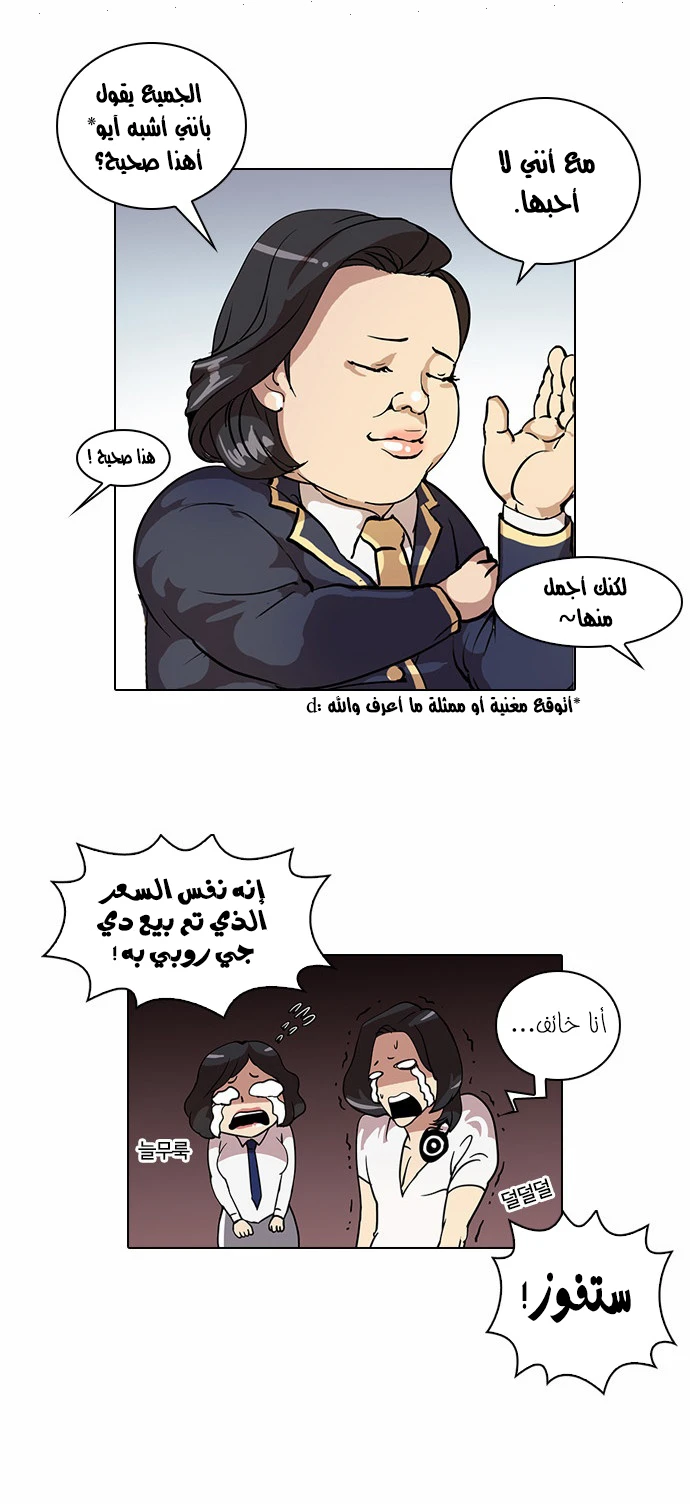 صفحة 11 — Lookism الفصل 25