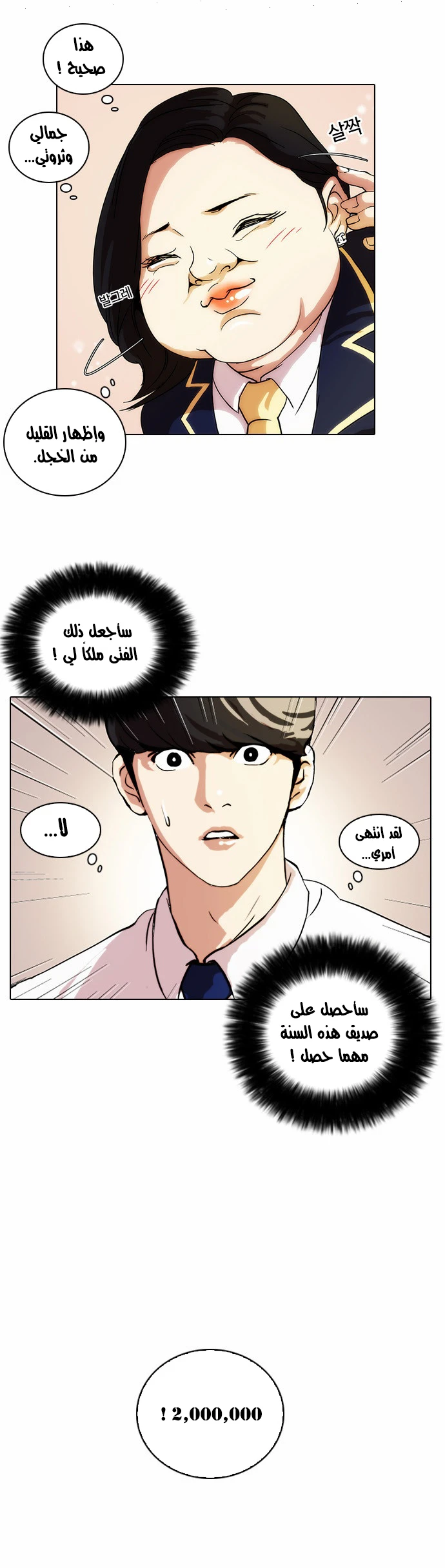 صفحة 12 — Lookism الفصل 25