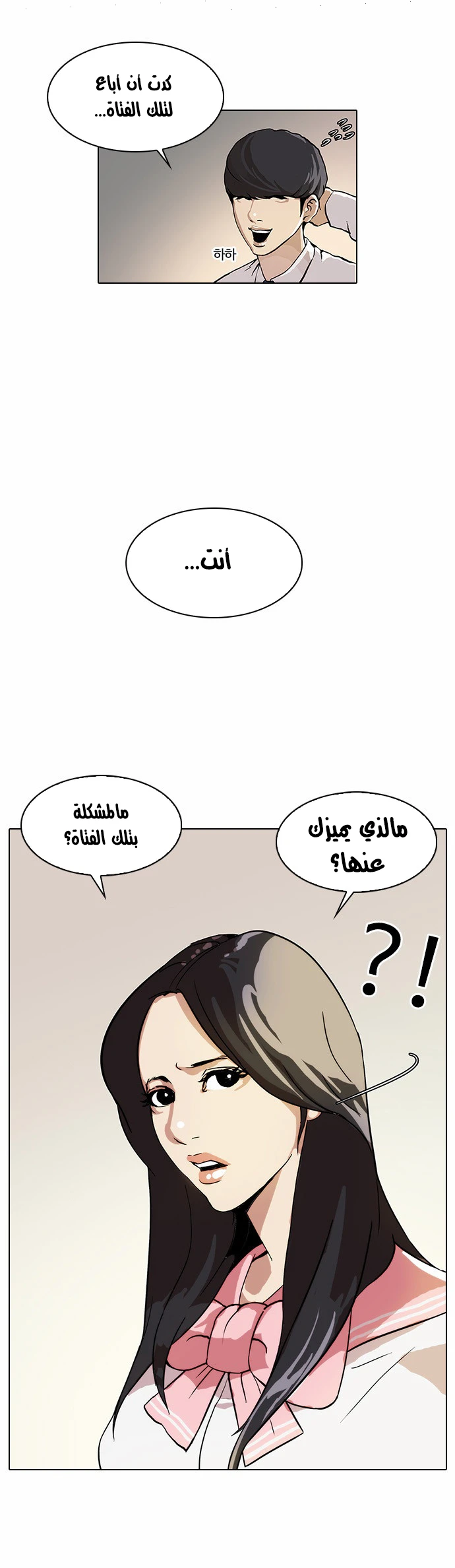 صفحة 24 — Lookism الفصل 25