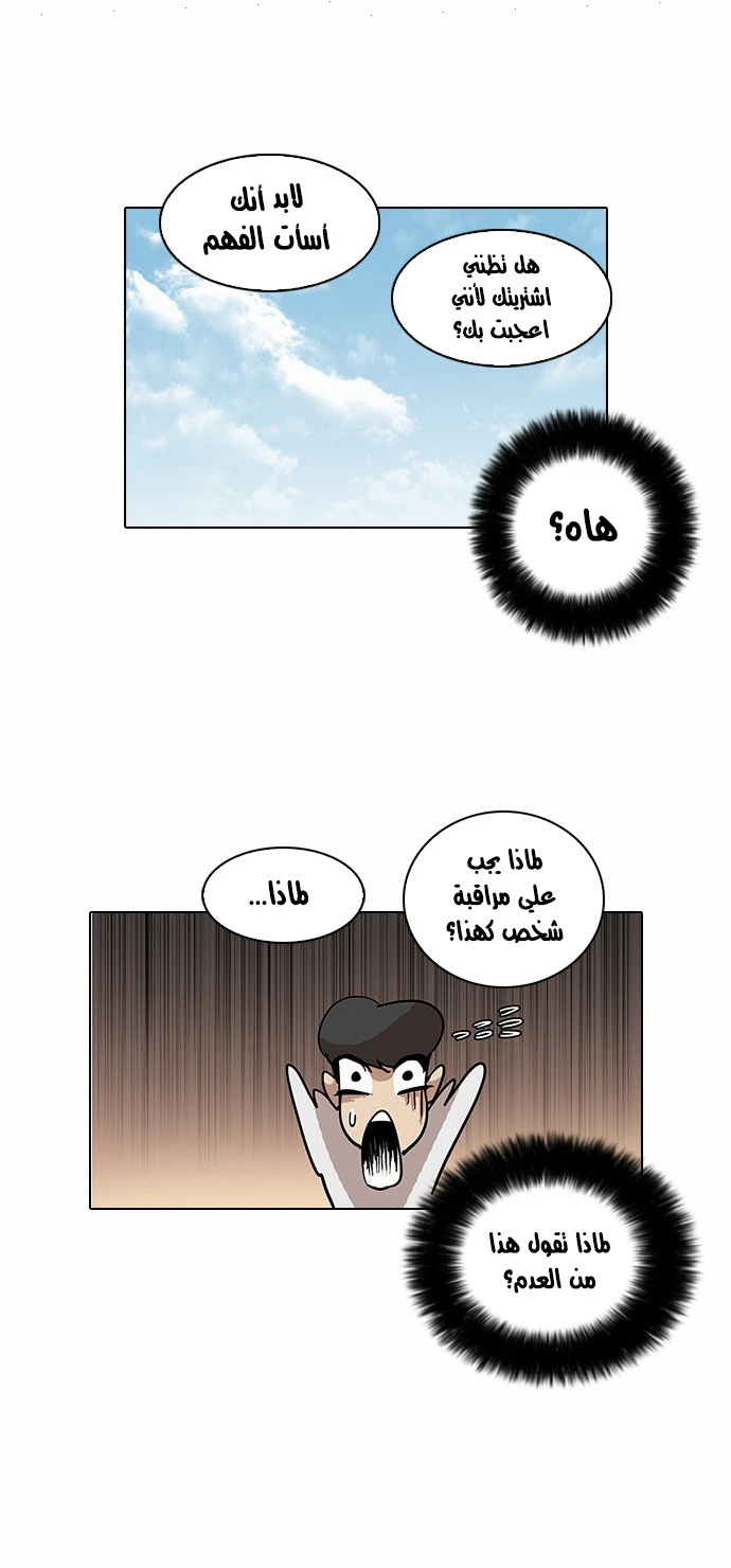 صفحة 25 — Lookism الفصل 25
