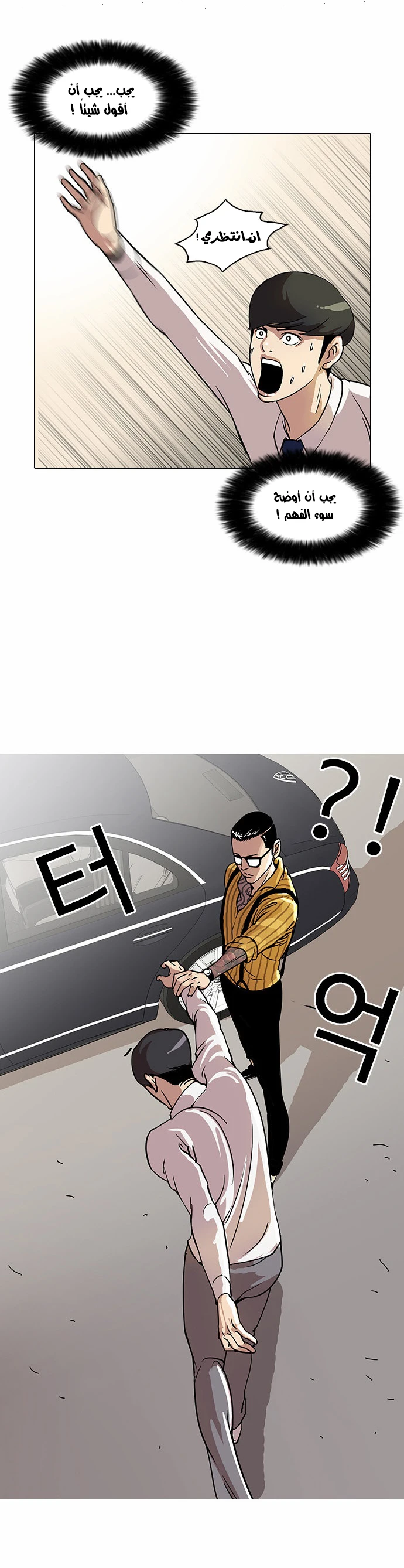 صفحة 29 — Lookism الفصل 25