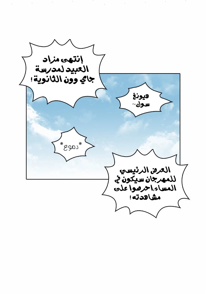 صفحة 21 — Lookism الفصل 25