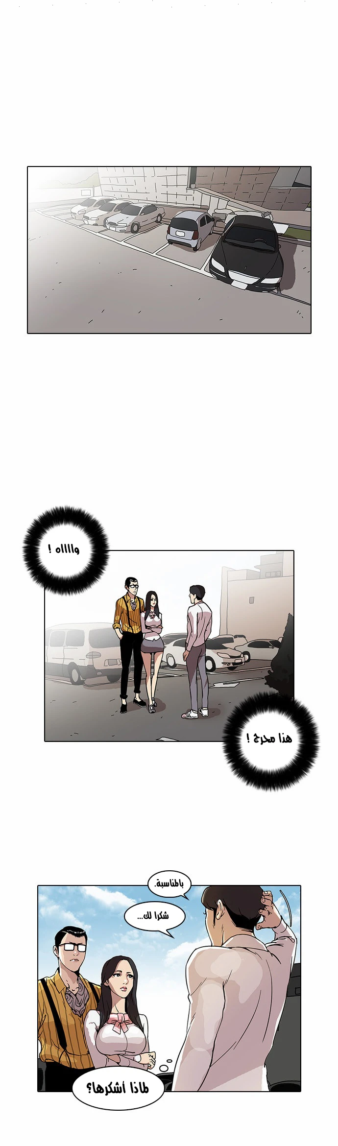 صفحة 22 — Lookism الفصل 25