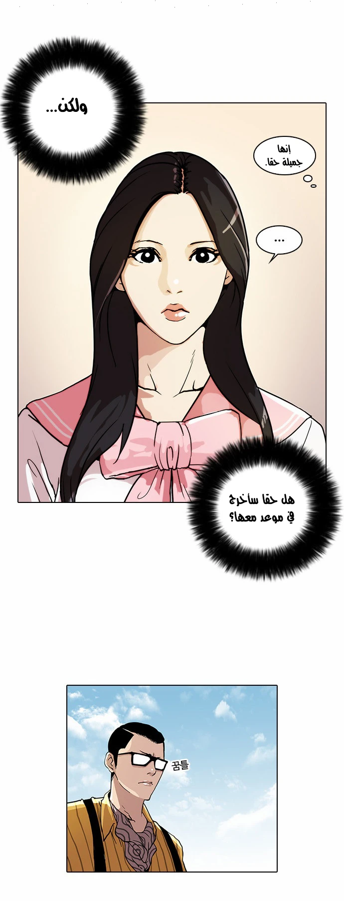 صفحة 23 — Lookism الفصل 25