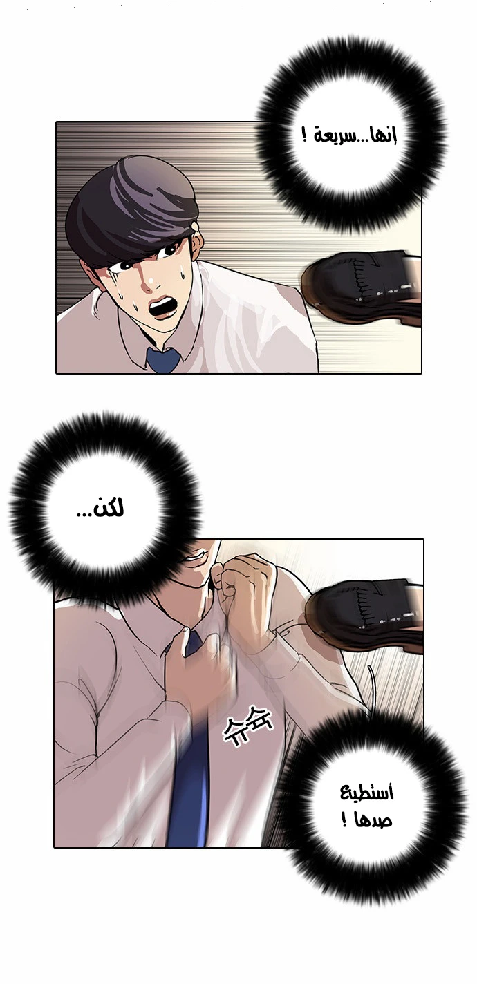 صفحة 34 — Lookism الفصل 25