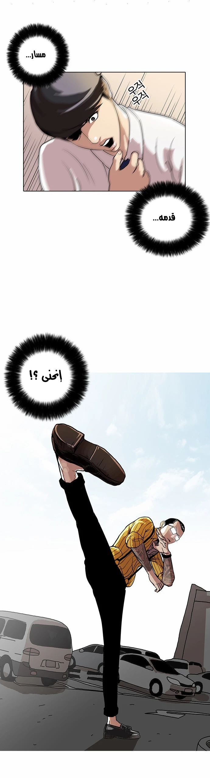 صفحة 36 — Lookism الفصل 25