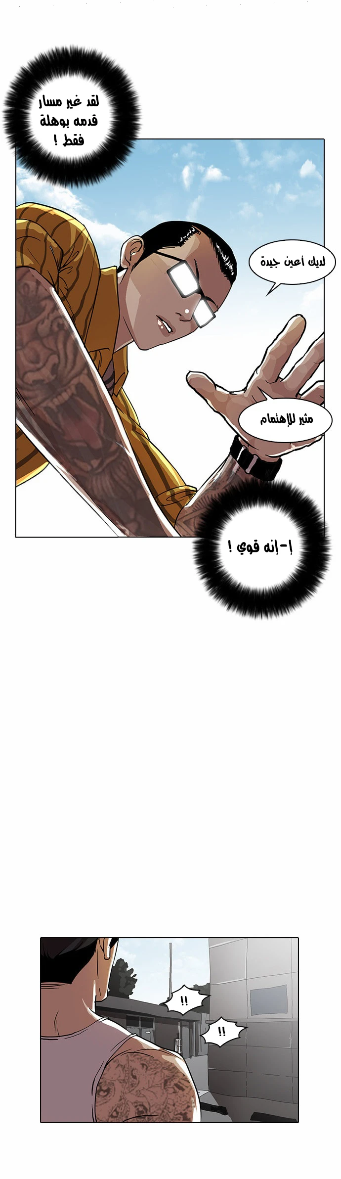 صفحة 37 — Lookism الفصل 25