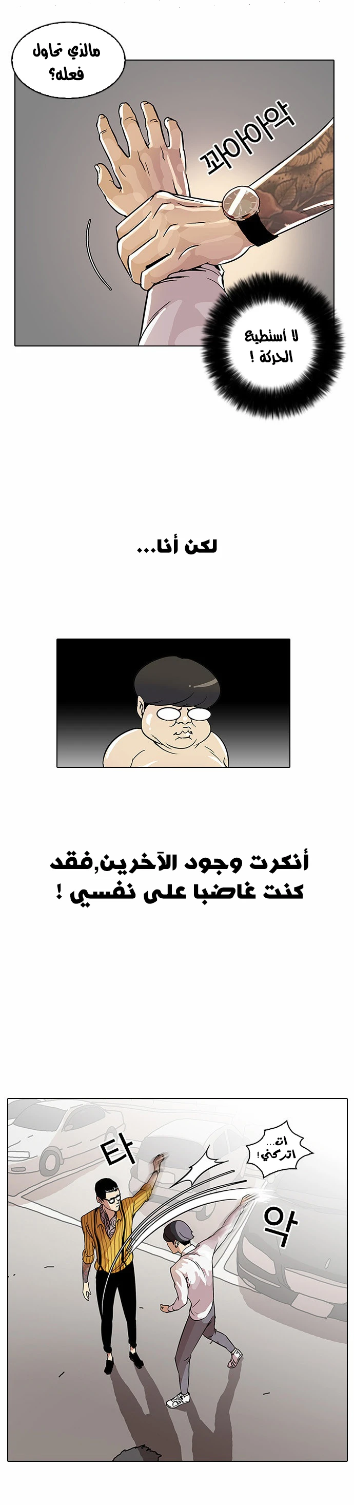 صفحة 31 — Lookism الفصل 25