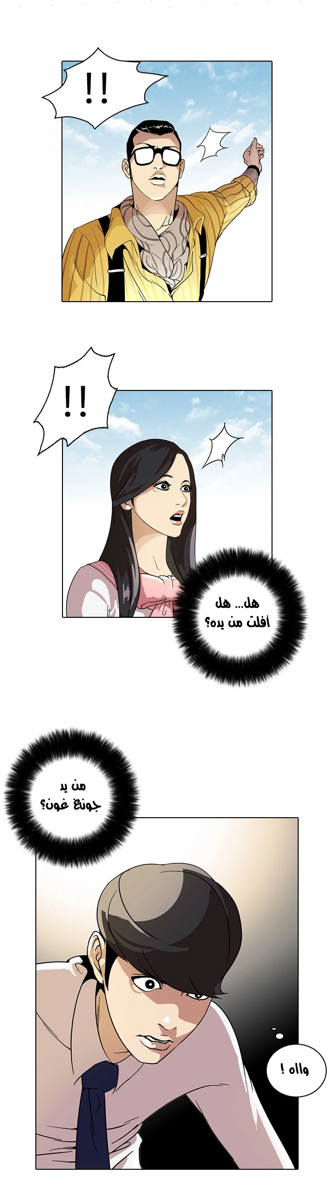 صفحة 32 — Lookism الفصل 25