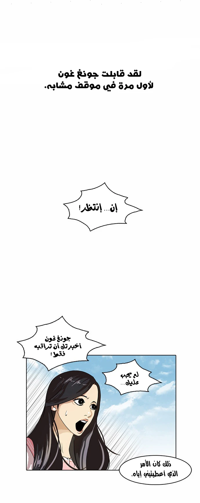 صفحة 5 — Lookism الفصل 26