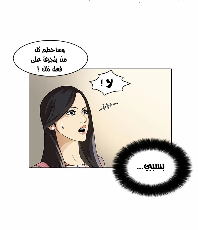 صفحة 7 — Lookism الفصل 26