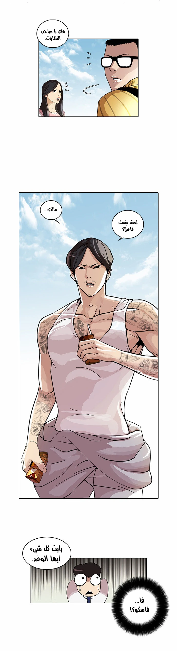 صفحة 8 — Lookism الفصل 26