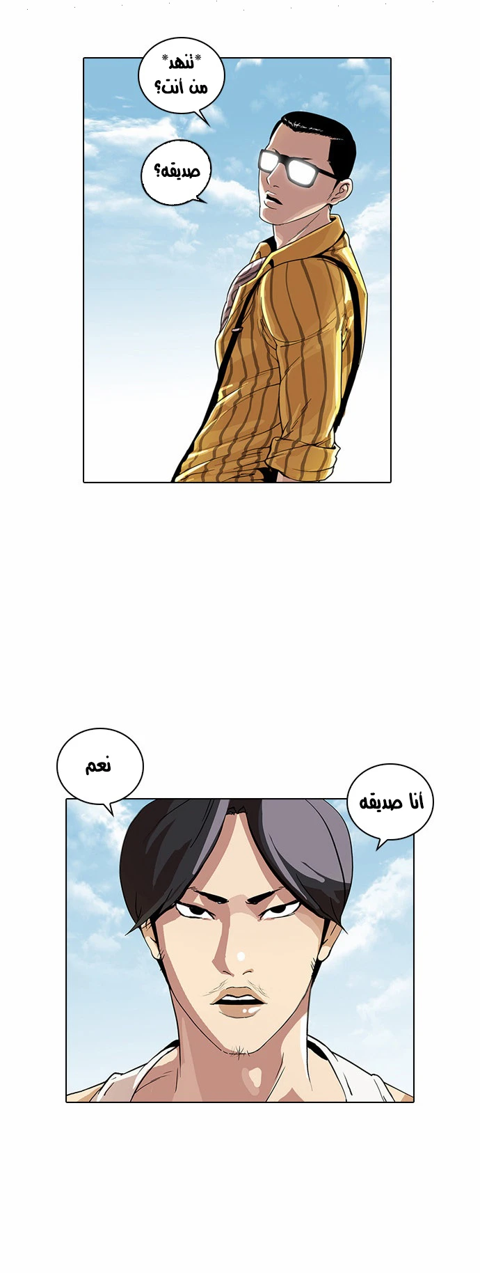 صفحة 9 — Lookism الفصل 26