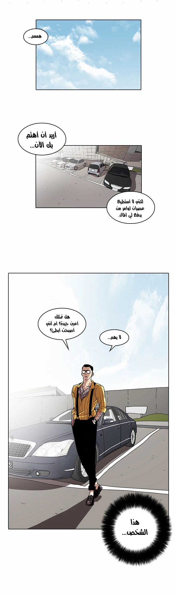 صفحة 3 — Lookism الفصل 26