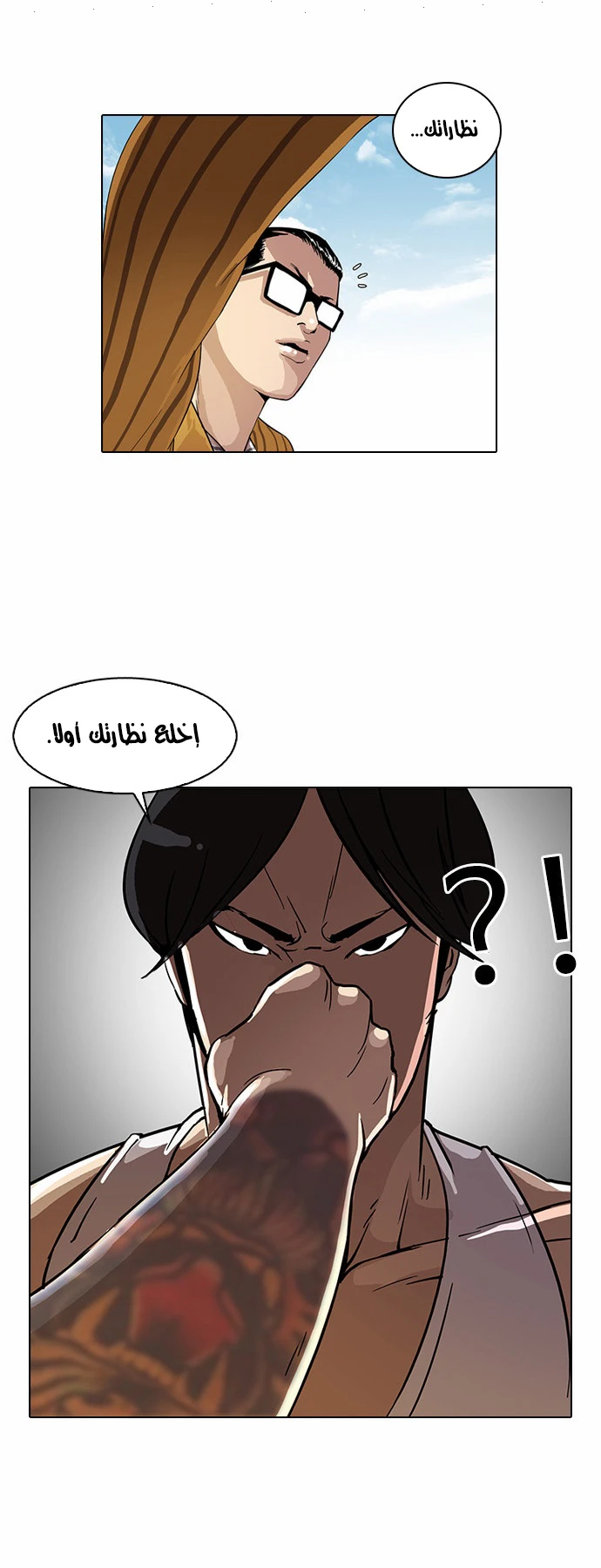 صفحة 14 — Lookism الفصل 26