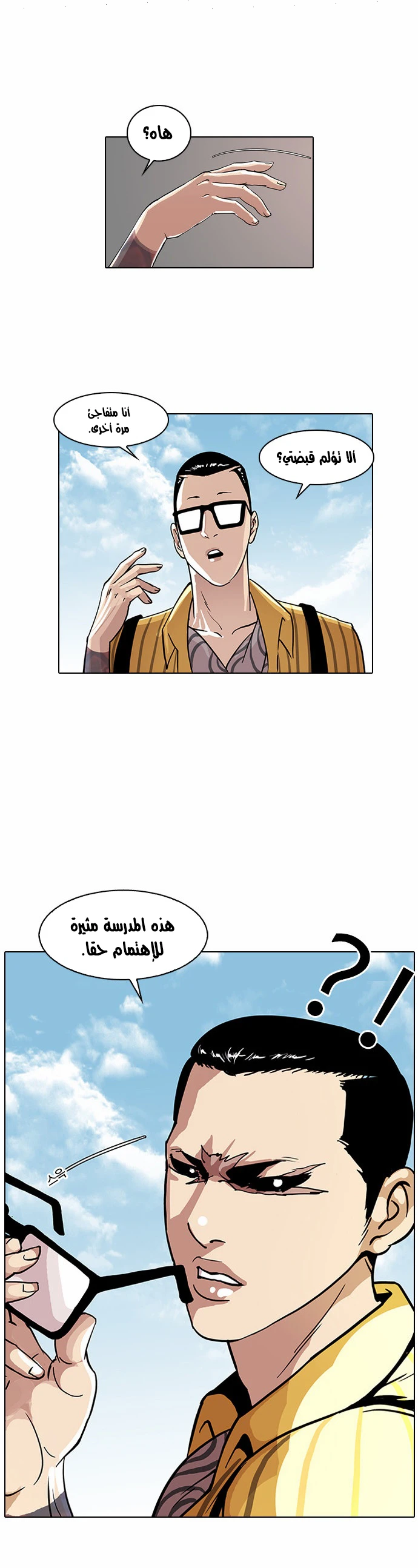 صفحة 15 — Lookism الفصل 26