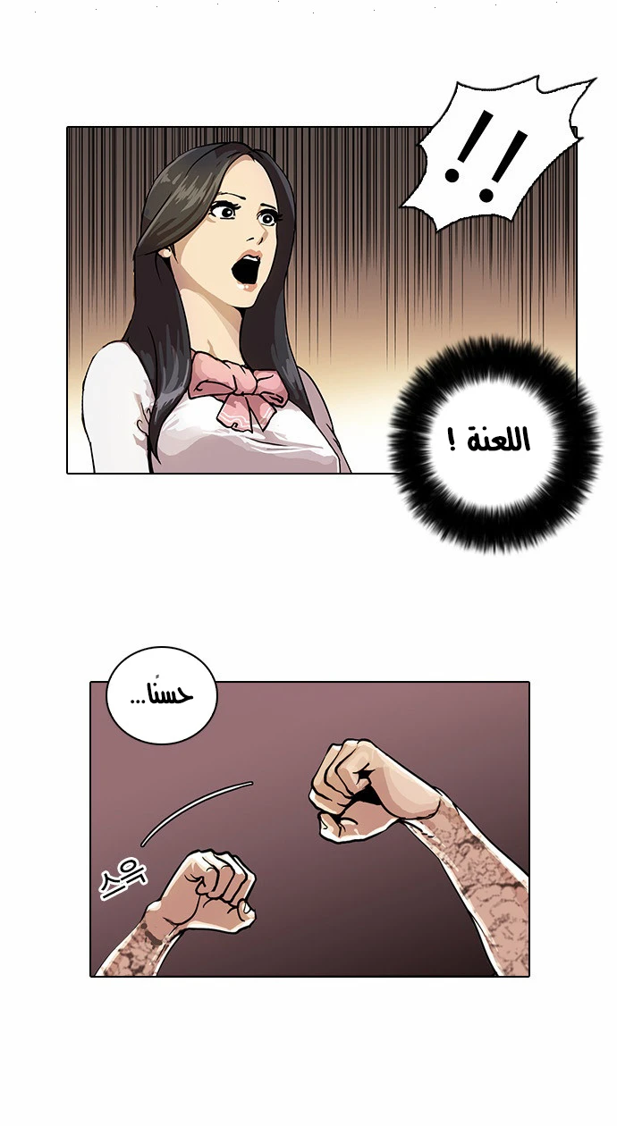 صفحة 16 — Lookism الفصل 26