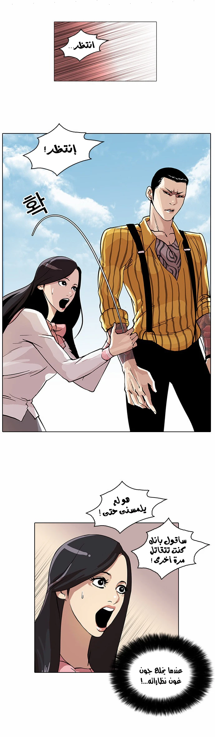 صفحة 18 — Lookism الفصل 26
