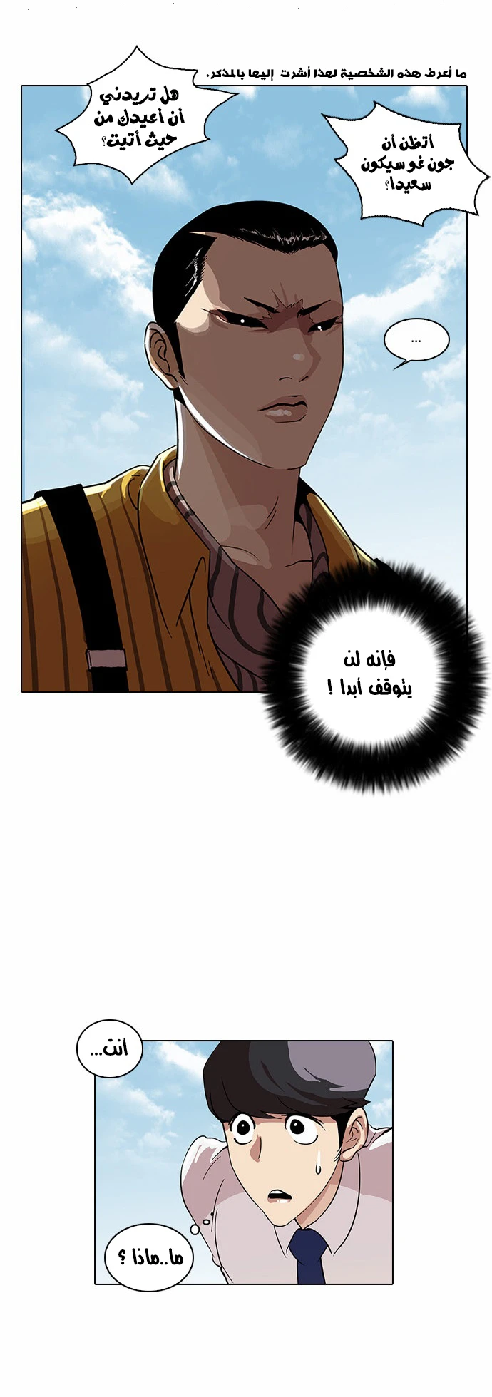 صفحة 19 — Lookism الفصل 26