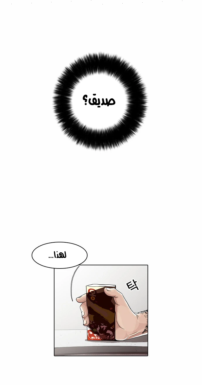 صفحة 11 — Lookism الفصل 26