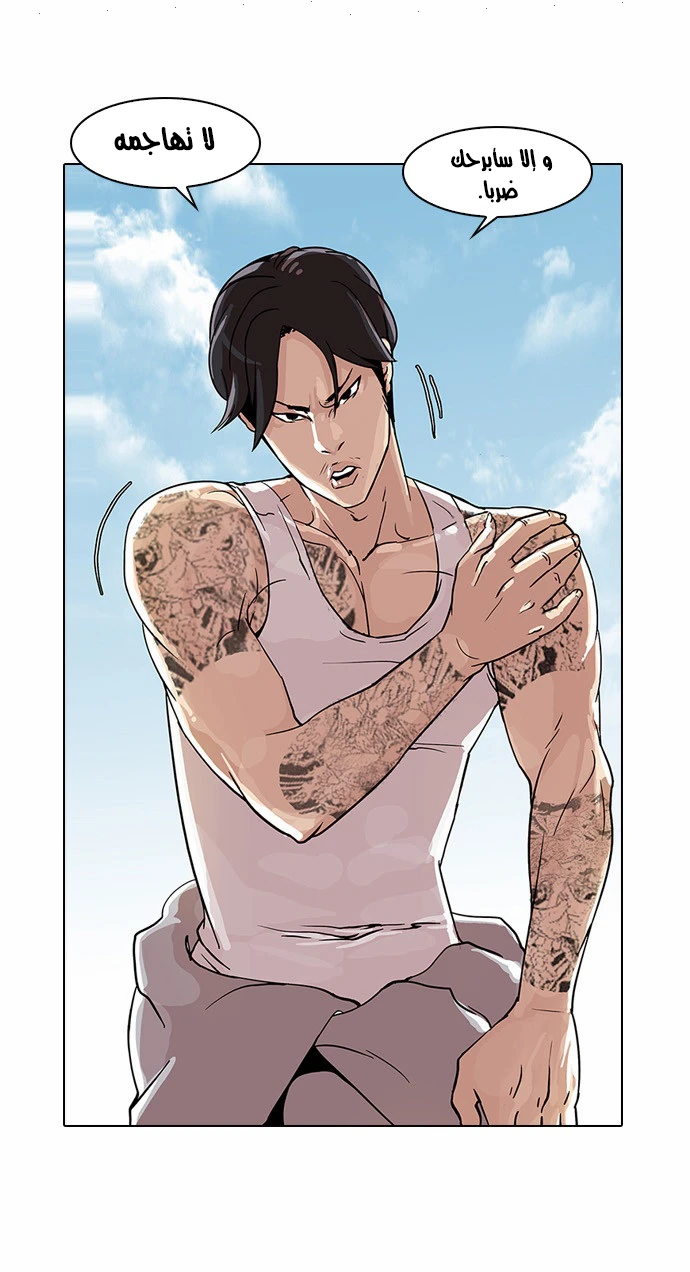 صفحة 12 — Lookism الفصل 26