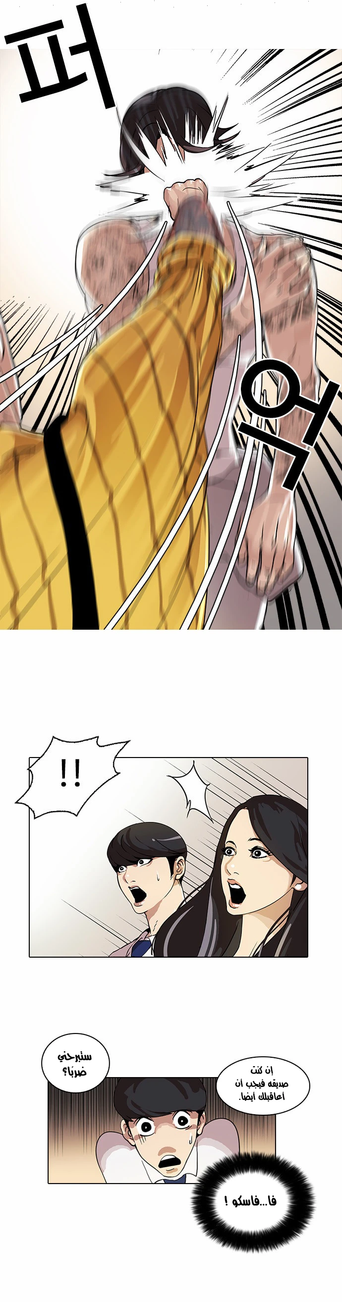 صفحة 13 — Lookism الفصل 26