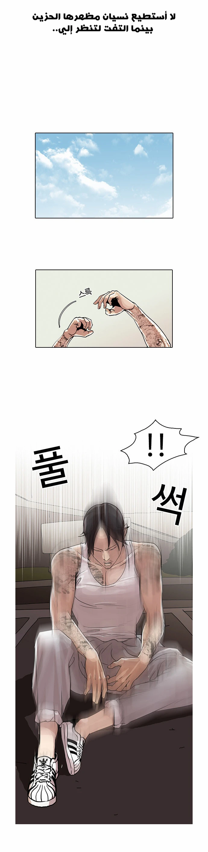 صفحة 24 — Lookism الفصل 26