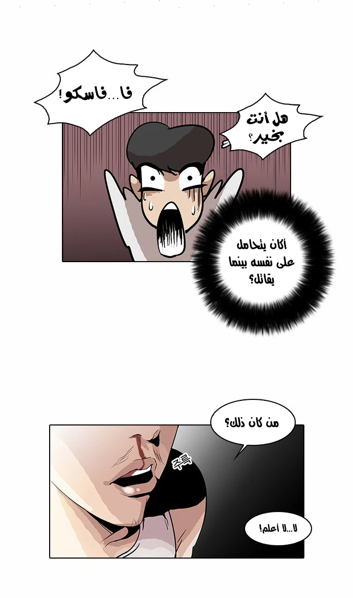 صفحة 25 — Lookism الفصل 26