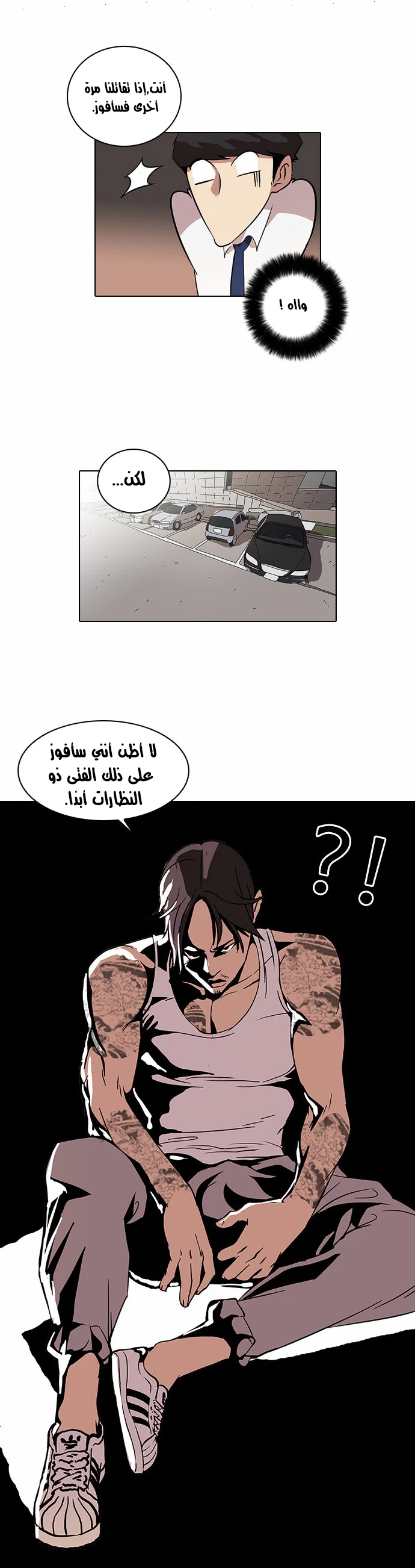 صفحة 26 — Lookism الفصل 26