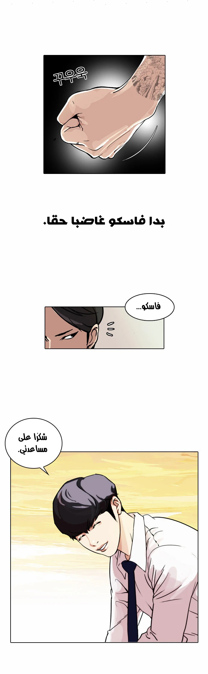 صفحة 28 — Lookism الفصل 26